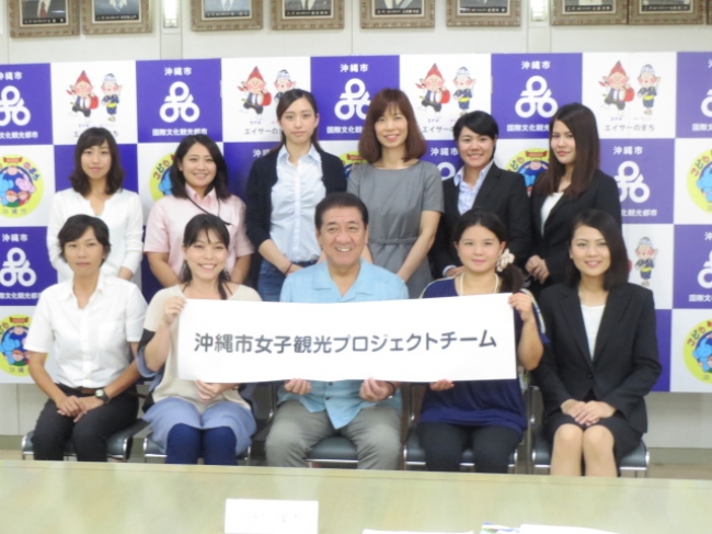 沖縄市女子観光プロジェクトチームが発足