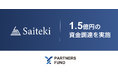 AIネイティブなエンジニアのプロフェッショナル集団の組成へ──株式会社Saiteki、AI駆動開発人材の強化に向け1.5億円を調達