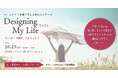 群馬発「フェムケア×介護」イベント開催決定 - 100年時代を女性らしく充実させる「Designing My Life 2026」10月25日開催