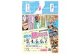 【山形県山形市】麺の聖地、山形県山形市が３月３日（火）～７日（土）に東京 中池袋公園で「山形市麺フェスin 池袋」を開催！！