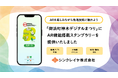 ARを楽しみながら先進技術を体感!ZTVが共催する「御浜町神木デジタルまつり」へスタンプラリーを提供