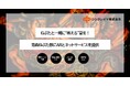 ねぶたと一緒に“映える夏”を!シンクレイヤ、青森ねぶた祭にARサービスを提供