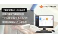 【不動産管理会社・自治体必見】"日常の電波"で孤独死対策　安否確認支援サービス「でんぱでみてるくん」提供開始