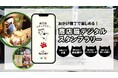 アプリ不要!ARスタンプラリーを開発 三重県伊勢市“おかげ横丁”に初導入!