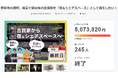 築90年の古民家再生プロジェクトがクラウドファンディングで目標金額の500万円を達成!