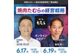 焼肉たむら × 飲食店経営管理士®養成講座 対談セミナーを開催