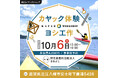 <大阪・関西万博で注目!>「葦(ヨシ)」に関するイベントを10月に滋賀県近江八幡市にて2本開催!