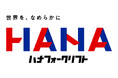 【㈱ハナインターナショナル×星清重機運輸㈱】グループ会社で販売力の更なる強化ねらう