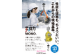 【ものづくり現場の当たり前を変える】重作業が、軽作業になる時代へ。ワイヤ式電動バランサ「昇降力MONO」。4月1日、123万円で新発売。