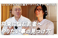 I1Company、元ヤフー執行役員 村上臣氏との対談動画を公開