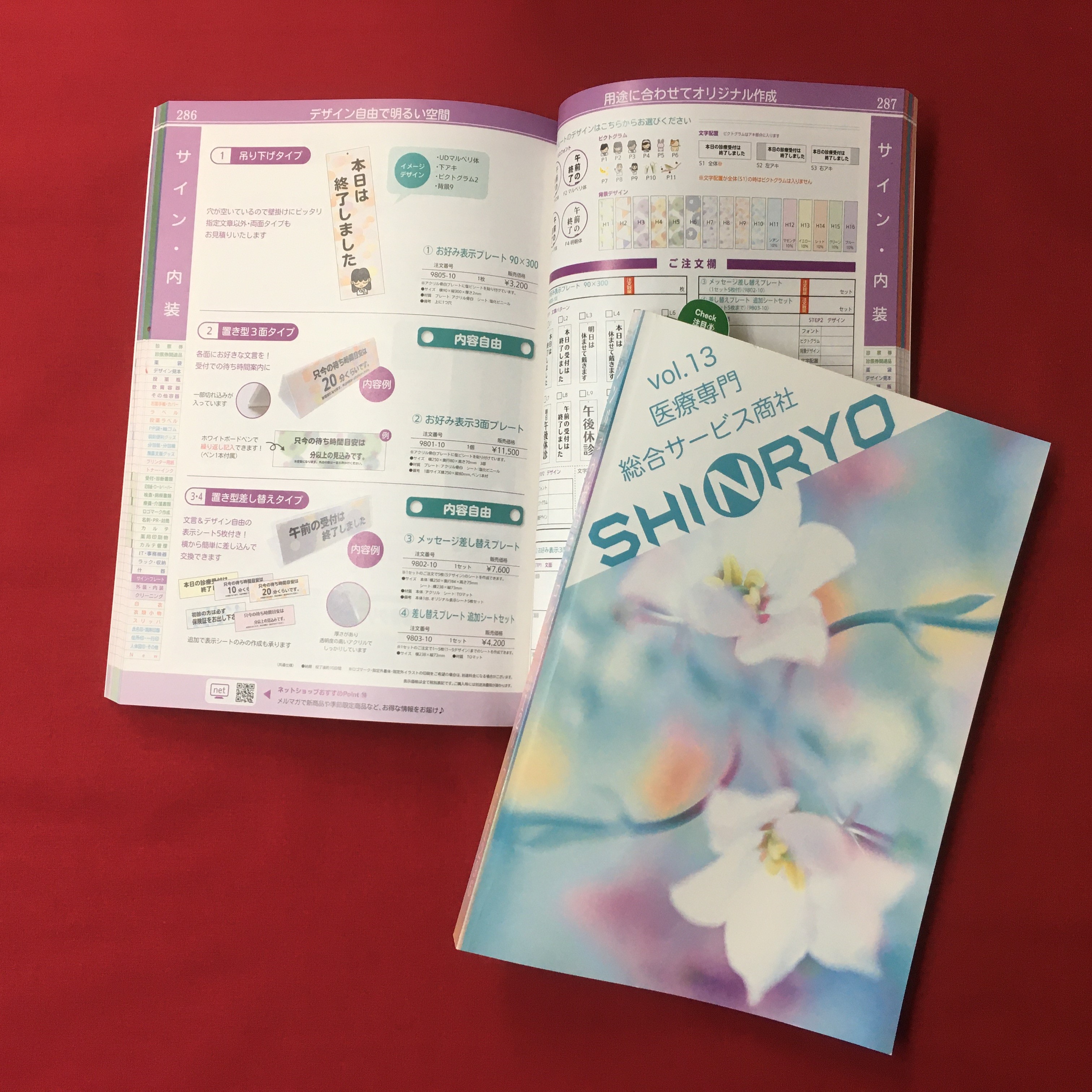 診察券に血圧手帳 そして内装リフォームまでも掲載 シンリョウが 総合カタログvol 13 384ページ8万冊及びwebカタログを令和2年1月日 月 発刊しました シンリョウのプレスリリース