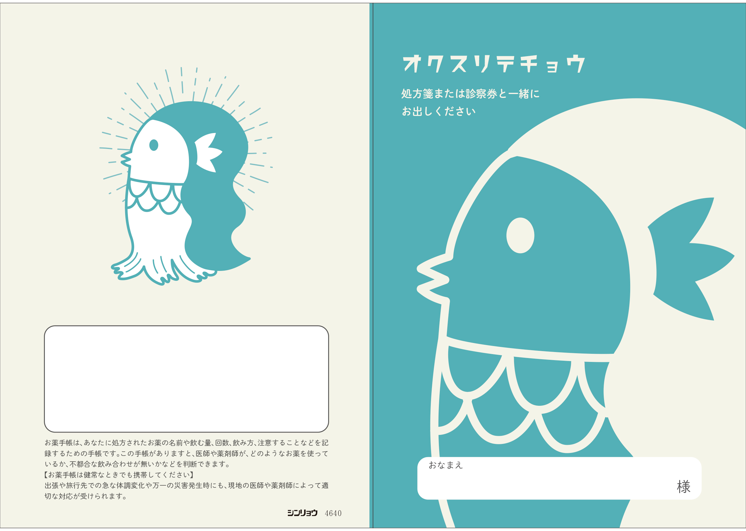 シンリョウ おくすり手帳 血圧手帳にワクチン予防接種記録欄の追加を決定 予約販売開始 既製品は年内開始をめど 薬局名印刷入りは令和3年11月1日 月 より販売開始 株式会社 シンリョウのプレスリリース