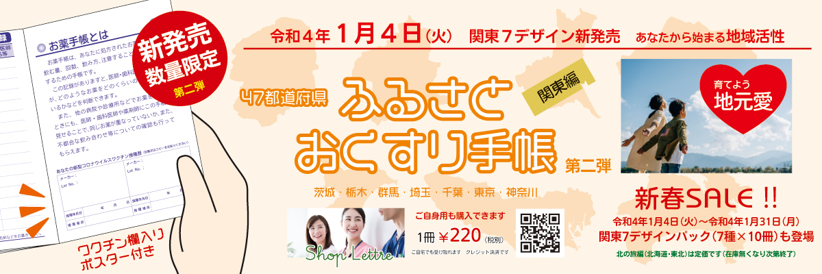 激安格安割引情報満載 GW限定価格 お薬手帳10冊 アーガイル