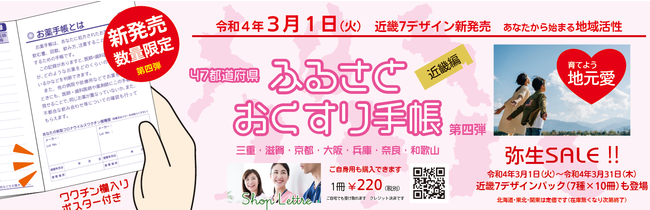 ふるさとお薬手帳近畿編 ふるさとお薬手帳近畿編