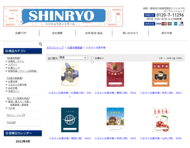 シンリョウネットモール シンリョウネットモール