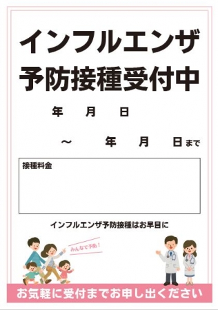 印刷のシンリョウ から季節に合った無料の案内ポスター多数登場 株式会社 シンリョウのプレスリリース