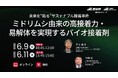 （産総研グループ/無料セミナー）未来を"貼る"サステナブル接着革命 -ミドリムシ由来の高接着力・易解体を実現するバイオ接着剤-【6/9,11配信】