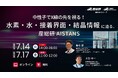 （産総研グループ/無料セミナー）中性子でX線の先を視る！水素・水・接着界面・結晶情報に迫る、産総研AISTANS【7月14日Live、17日録画配信】