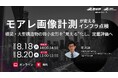（産総研グループ/無料セミナー）モアレ画像計測が変えるインフラ点検 — 橋梁・大型構造物の微小変形を”見える”化し、定量評価へ —【８月18日、20日配信】