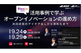 「Bibbidi」の利用公開から１年でパートナー企業数が100社を突破！AIエージェント「Bibbidi」を先端技術の研究開発に活用する企業の取り組みを無料セミナーでご紹介