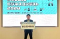 【産総研グループ】当社社員が「INACOMEビジネスコンテスト2024」で「審査員特別賞」を受賞