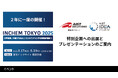 【産総研グループ】2025年9月17日~19日開催「INCHEM TOKYO 2025」ブース出展とセミナーのご案内