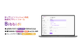 産総研の技術と企業の事業課題をつなぐ生成AI「Bibbidi」を開発