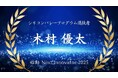 当社社員が「始動 Next Innovator 2025」のシリコンバレープログラムに選抜されました