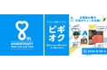 【TIMELESS AUCTION 8周年PJ第2弾】初心者のデビュー応援!新オークション「Beginners Auction by TIMELESS」通称「ビギオク」を浜松町で9月29日(日)初開催