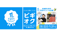 【TIMELESS AUCTION 周年】古物初心者によりそいデビューを応援するオークション「Beginners Auction by TIMELESS」通称「ビギオク」1周年!参加者インタビュー実施