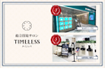 【周年キャンペーン】リユース業界の株式会社タイムレス「総合買取サロン タイムレス」2026年6月度周年店舗を紹介！
