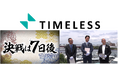 【出演情報】株式会社タイムレス・岡根壮太がプロ鑑定士としてフジテレビ特番「決戦は7日後」に出演決定