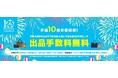 【TIMELESS AUCTION 10周年】リユース業界の株式会社タイムレス10周年を記念して本年は平場（リアル）オークション周年祭を拡大！