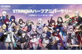 『Strinova(ストリノヴァ)』ついに正式リリース半周年!新モード「コンクエスト」を含む最新アップデートを本日に実施!Strinova実況者や人気VTuber 出演公式生放送も実施決定!
