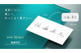 数々の賞を受賞した”書道家”に作成してもらえる「美文字サイン」『ネームギフト』初日支援額1000000円達成！