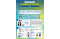群馬大学 食健康科学研究科 キックオフシンポジウム 【7/11開催】