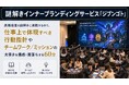 Qand、経営メッセージを謎解き体験に変えるインナーブランディングサービス「ジブンゴト」提供開始