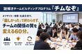 Qand、チームビルディング向け謎解きプログラム「チムなぞ」を提供開始。40案件の実測データもあわせて公開