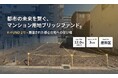 【年利12.0％】不動産クラウドファンディング「K-FUND」、都心・両国 錦糸町エリアのマンション用地開発プロジェクトを公開。短期運用×高利回りで新たな資産運用を提供。