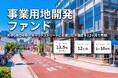 【想定利回り13.5%】不動産クラウドファンディング「K-FUND」、渋谷区神宮前の高級住宅街・キャットストリート近接エリアを対象とする「K-FUND4号」の情報を公開！