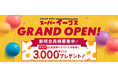 業務用消耗品　ネット通販【スーパーイーゴス】８月１日オープン