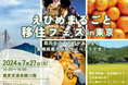 【愛媛県伊予市】7/27(土)えひめまるごと移住フェスin東京に出展します★
