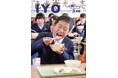【愛媛県伊予市】広報いよし令和８年３月号ができたよ