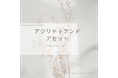 [お知らせ]アジリティアンドアセット設立1周年記念のお知らせ