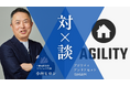 ［HP公開］日本中の不動産投資家が注目している、ママチャリ大家の『小林ヒロシ氏×アジリティ』の対談が実現！不動産投資の世界とアジリティの魅力がHPに公開されました！【アジリティアンドアセット】