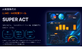 LLMO・AIO対策ツール「SUPER ACT」プラン統合と新料金体系を発表