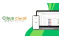 食品トレーサビリティを実現する「Cibus Cloud(メーカー専用)」を正式リリース