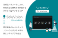【溶解度パラメータ計算ソフト- SoluVision】アカデミア向け新プランの提供について