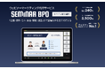 最新のウェビナー代行!登壇以外を全て任せて1回2-4件の受注が見込める「セミナーBPO」登場(更新済み)