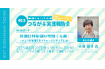 地域ともいきラボ つながる実践報告会 #03